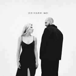 Chekson, Alena Omargalieva - Скільки ще