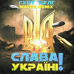 Гурт 'КУЛІ', MAVER - Слава Україні!  (Remix)