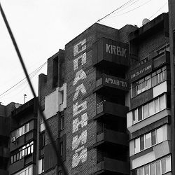 KRBK, dim.slavyanin, АрХангел - Спальний