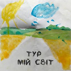 Тур, Міша Правильний - Старт