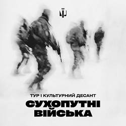 Тур, Культурний Десант - Сухопутні війська