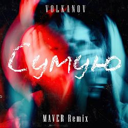 Volkanov, MAVER - Сумую (Maver Remix)
