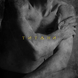 Norman Shelest, Belaha - Титани (Belaha Remix)