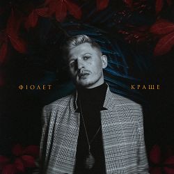 Fiolet - Том 1- Тиша