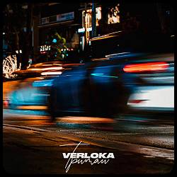 VERLOKA - Тримай (feat. SANA)