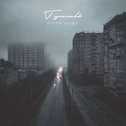 Після Дощу - Туман