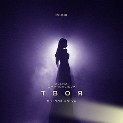 Alena Omargalieva, Dj Igor Volya - Твоя (Dj Igor Volya Remix)