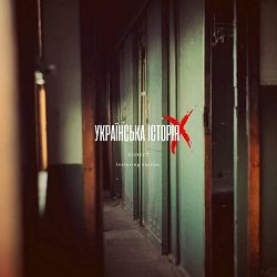 Хонест, keeroo - Українська історія X