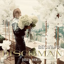 DISCOMAN - Весільна (Iksiy Remix)