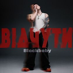 Blockbaby - Відчути
