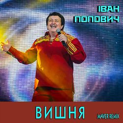 Іван Попович, MAVER - Вишня (MAVER Remix)