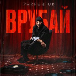 Parfeniuk - Вітер