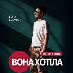 Yura Zvonar - Вона хотіла (Uno Kaya Remix)