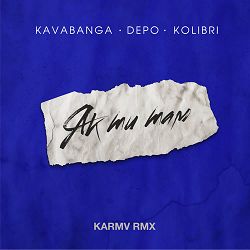 KAVAbanga Depo kolibri, karmv - Як ти там (karmv rmx)