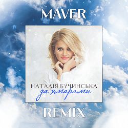 Наталія Бучинська, MAVER - За хмарами (MAVER Remix)