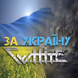 W.H.I.T.E. - За Україну