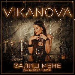 VIKANOVA, DJ Lutique - Залиш мене (Dj Lutique Remix)