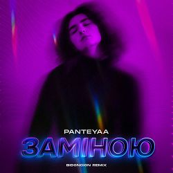 Panteyaa, BID0NCI0N - Заміною (BID0NCI0N REMIX)
