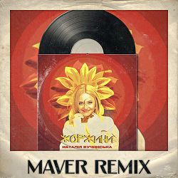 Наталія Бучинська, MAVER - Жоржини (MAVER Remix)