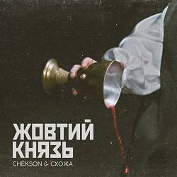 Chekson, Схожа - Жовтий Князь