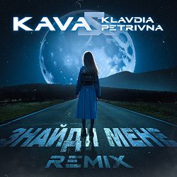 Klavdia Petrivna, KAVA - Знайди мене (KAVA Remix)