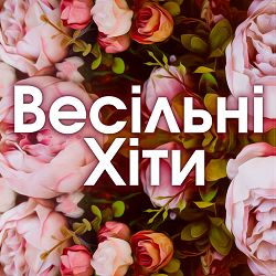 Ілля Найда, Гурт Зоряна ніч - Золотава осінь